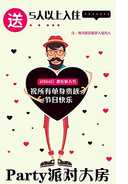 派对海报