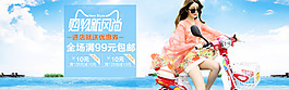淘寶女裝天貓風(fēng)尚節(jié)促銷海報設(shè)計
