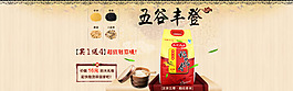 五常稻花香大米輪播海報(bào)
