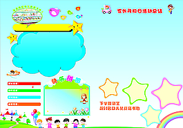 幼兒園宣傳素材圖片