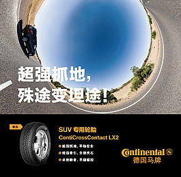 轮胎广告