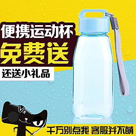 天貓便攜水杯車圖