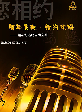 KTV宣傳海報素材