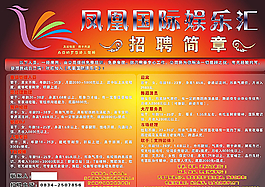 招聘簡章圖片
