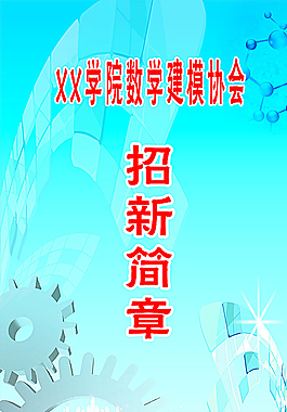 招新簡章圖片