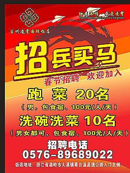 招聘圖片