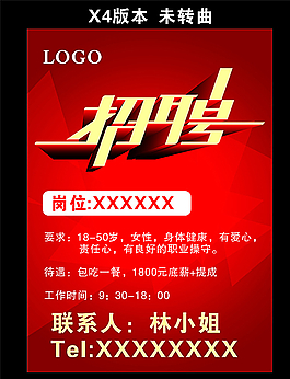 招牌海報 誠聘海報圖片
