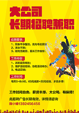 招聘廣告圖片