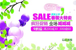 春装特卖海报