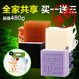 淘寶精油皂主圖