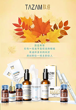 秋天楓葉微信海報設計