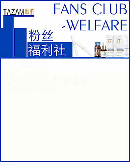 粉絲福利社-藍