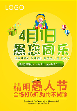 愚人節(jié)素材海報(bào)
