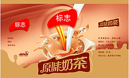 奶茶包裝圖片模板下載茶 奶 食品包裝