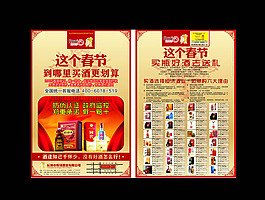 春節  酒水  宣傳單