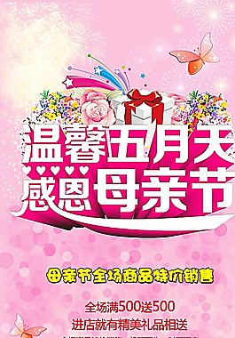 母親節(jié)海報圖片