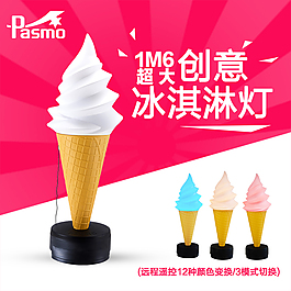 冰淇淋主圖超帶感創意