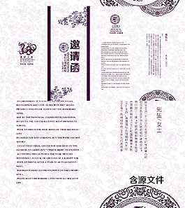 邀請函