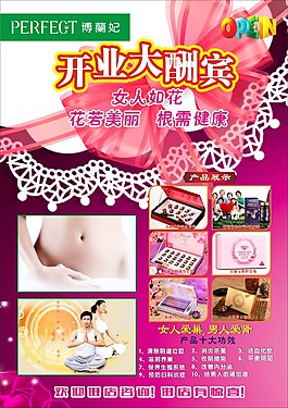 博蘭妃宣傳單