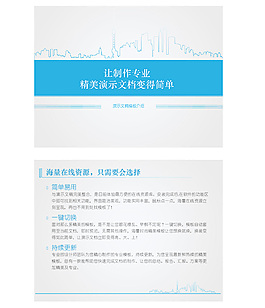 商務城市剪影PPT