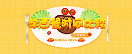 學(xué)西餐比較banner