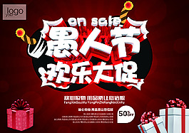 紅色創意愚人節促銷海報psd分層素材