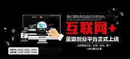 互聯網+創新平臺網站banner