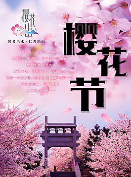 一流賞櫻基地櫻花節宣傳海報設計psd素材