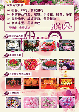 花店宣傳單圖片