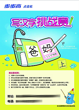 步步高點讀機海報