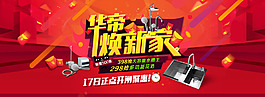 換新家2
