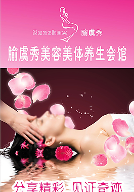 美容美体养生馆X展架
