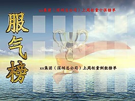服氣榜