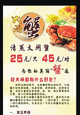 大闸蟹X展架CDR