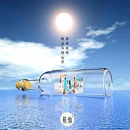 護(hù)膚品 化妝品 漂流瓶海報
