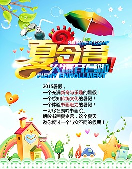 儿童夏令营海报