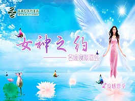 女神之約海報