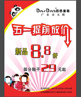 五一提前放價