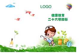 健康教育