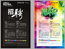 招聘海報(bào)圖片