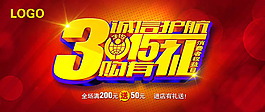 315誠信護航購有禮宣傳海報psd素材