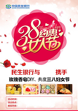 38約惠女人節(jié)活動宣傳海報psd素材