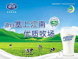 塞上江南優質牧場牛奶廣告psd素材