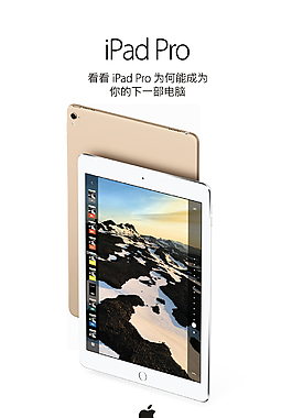 iPad Pro蘋果平板電腦高清海報下載