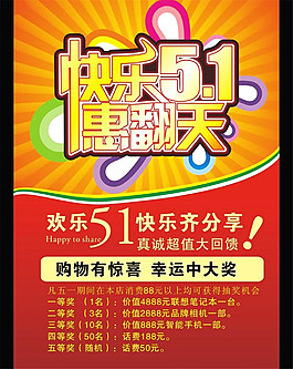 快乐五一惠翻天