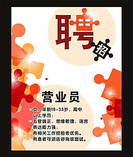 招聘營業員