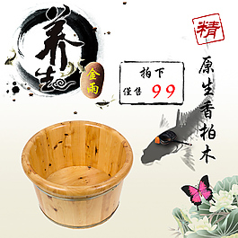 養(yǎng)生主圖