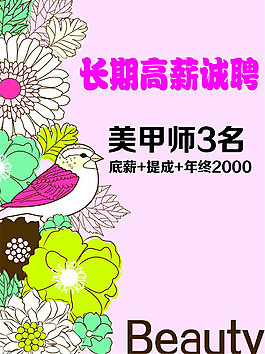 長期高薪誠聘