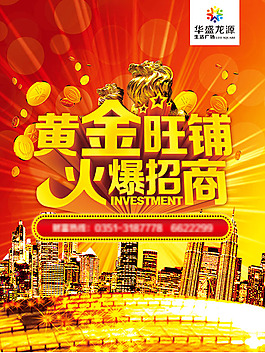 黄金旺铺火爆招商
