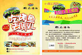 紙上烤魚宣傳單